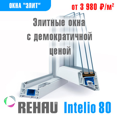 Рехау Интелио80